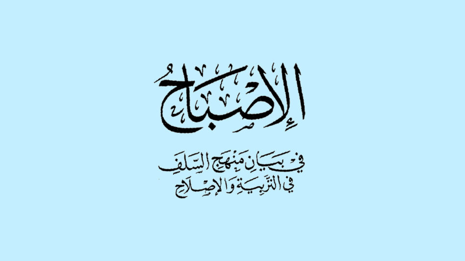 Isbah