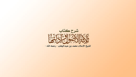 Sharkh Salasatul Usul