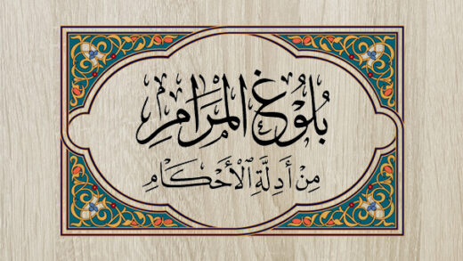 Bulug Al Maram