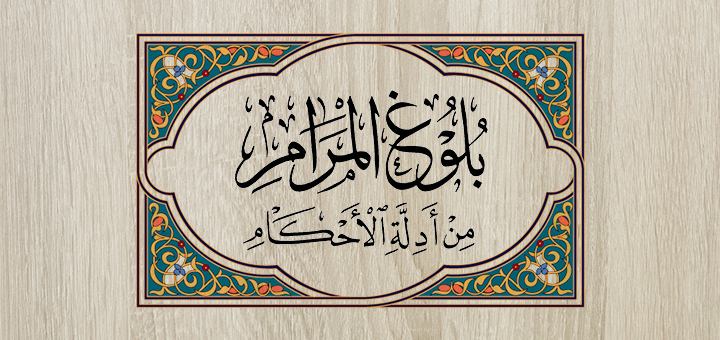 Bulug al maram