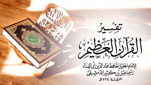 Quran Tafsir Ibn Kasir