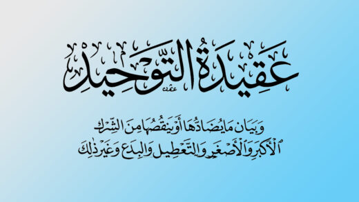 Aqidatu Tauheed