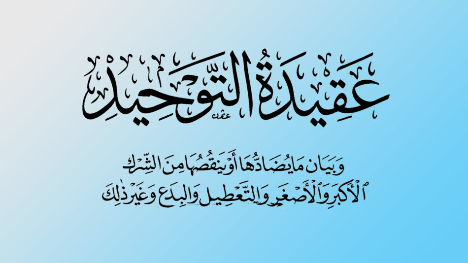 Aqidatu tauheed