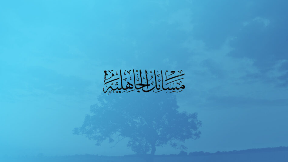 Masailul jahiliyah