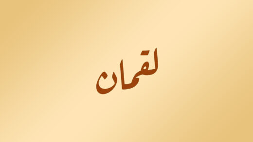 Lukman
