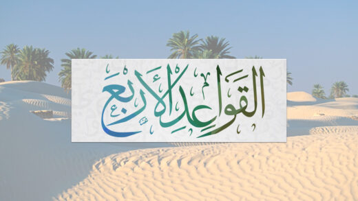 Qawaid Arba New