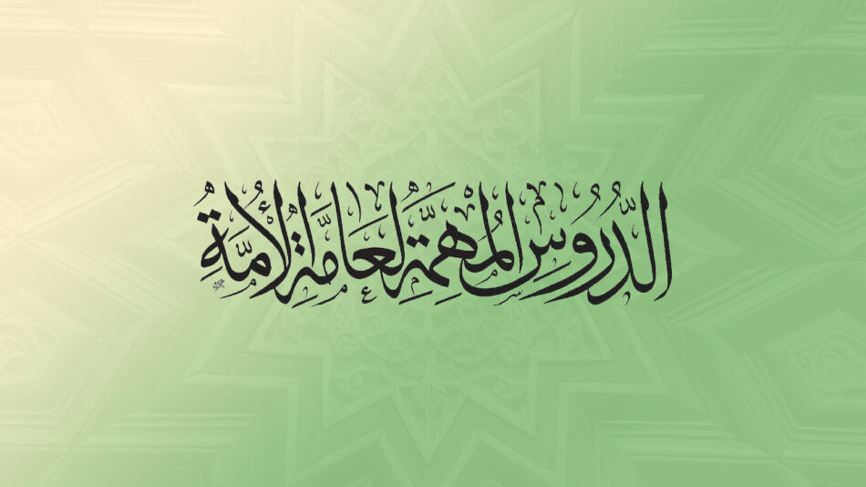 Durus al muhimma