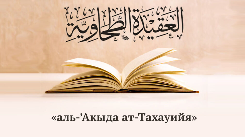 Tahawiyya
