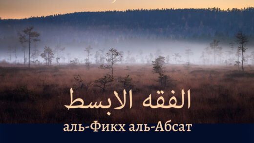 Fiqh Absat