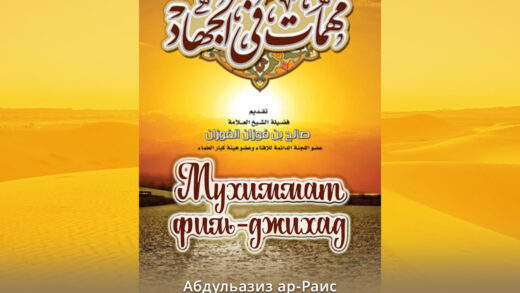 Muhimmat Jihad