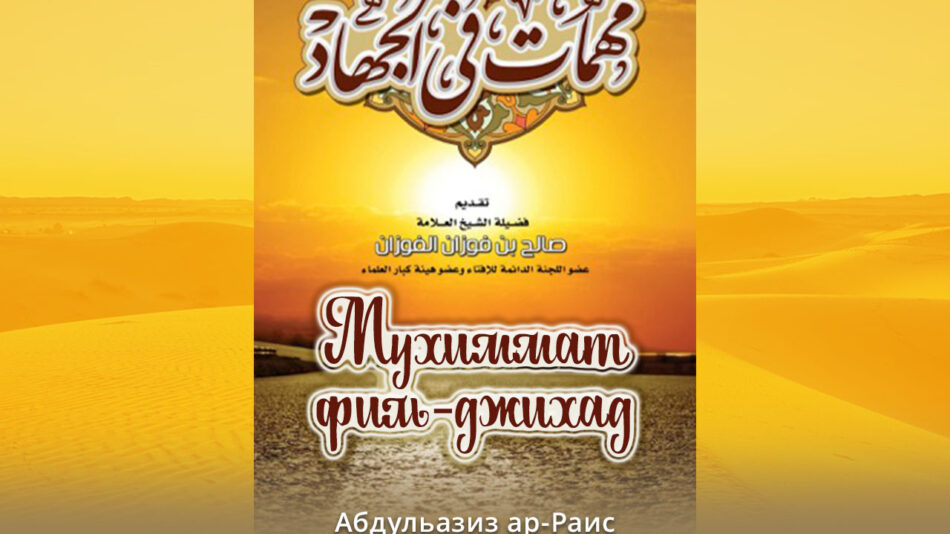 Muhimmat jihad