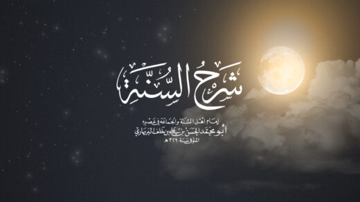 Sharkh As Sunna Imam Al Barbahari