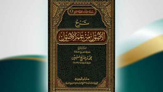 Usul Min Ilm Usul